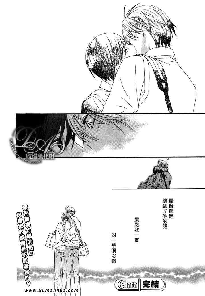 《青梅竹马的立场》漫画 后篇