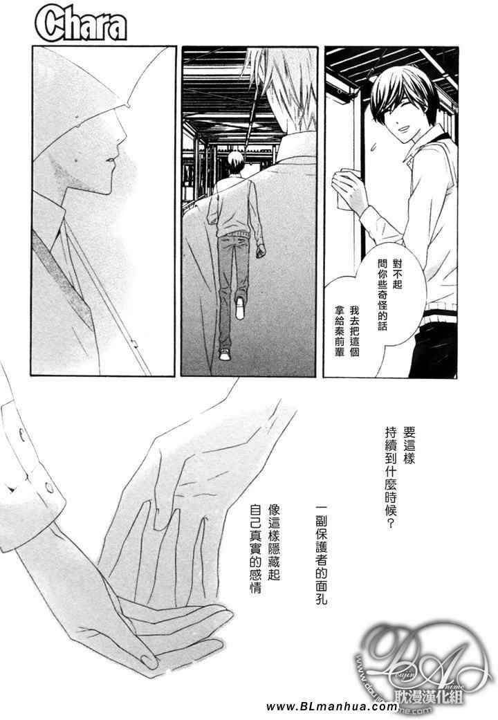 《青梅竹马的立场》漫画 前篇