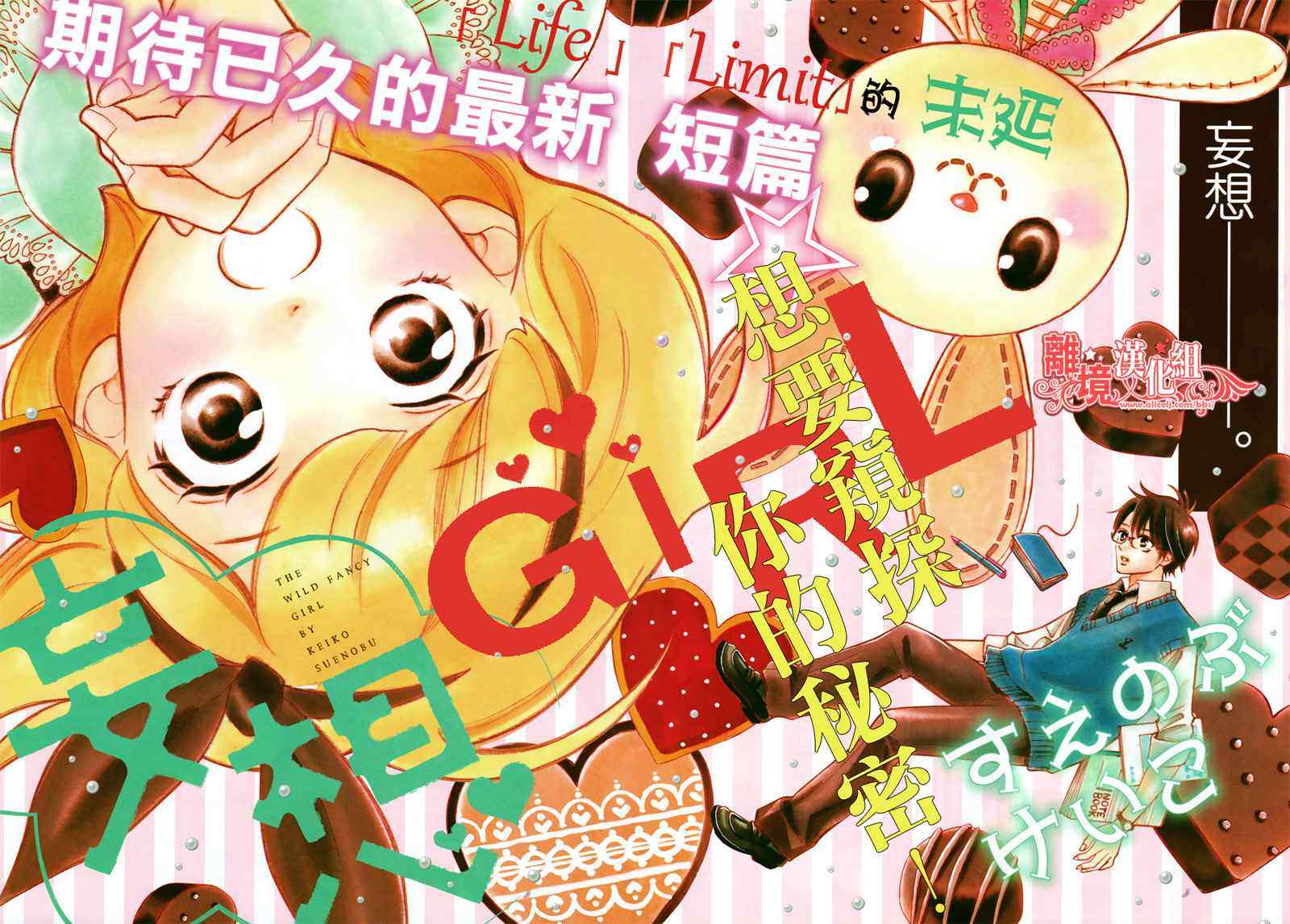 《妄想GIRL》漫画 001集