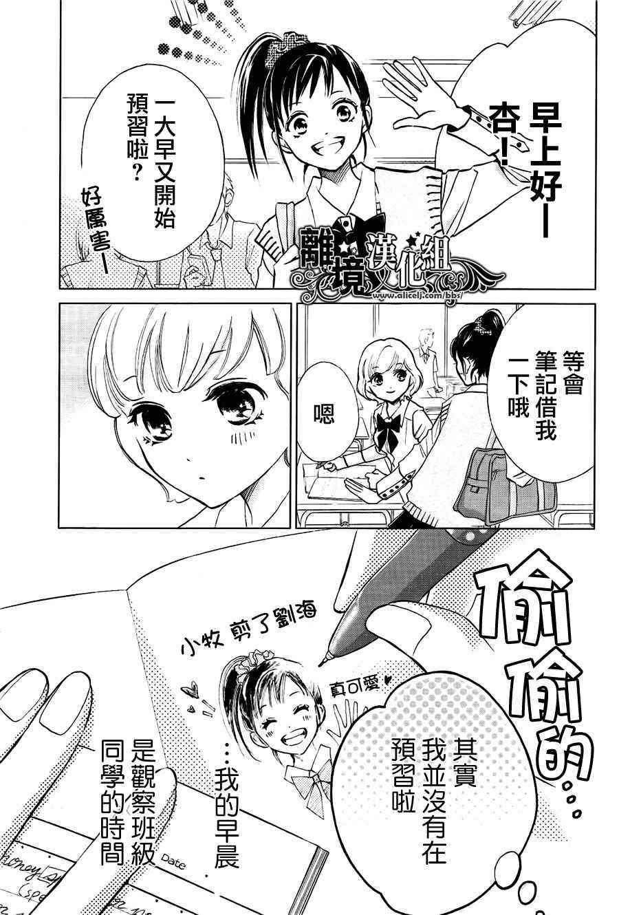 《妄想GIRL》漫画 001集