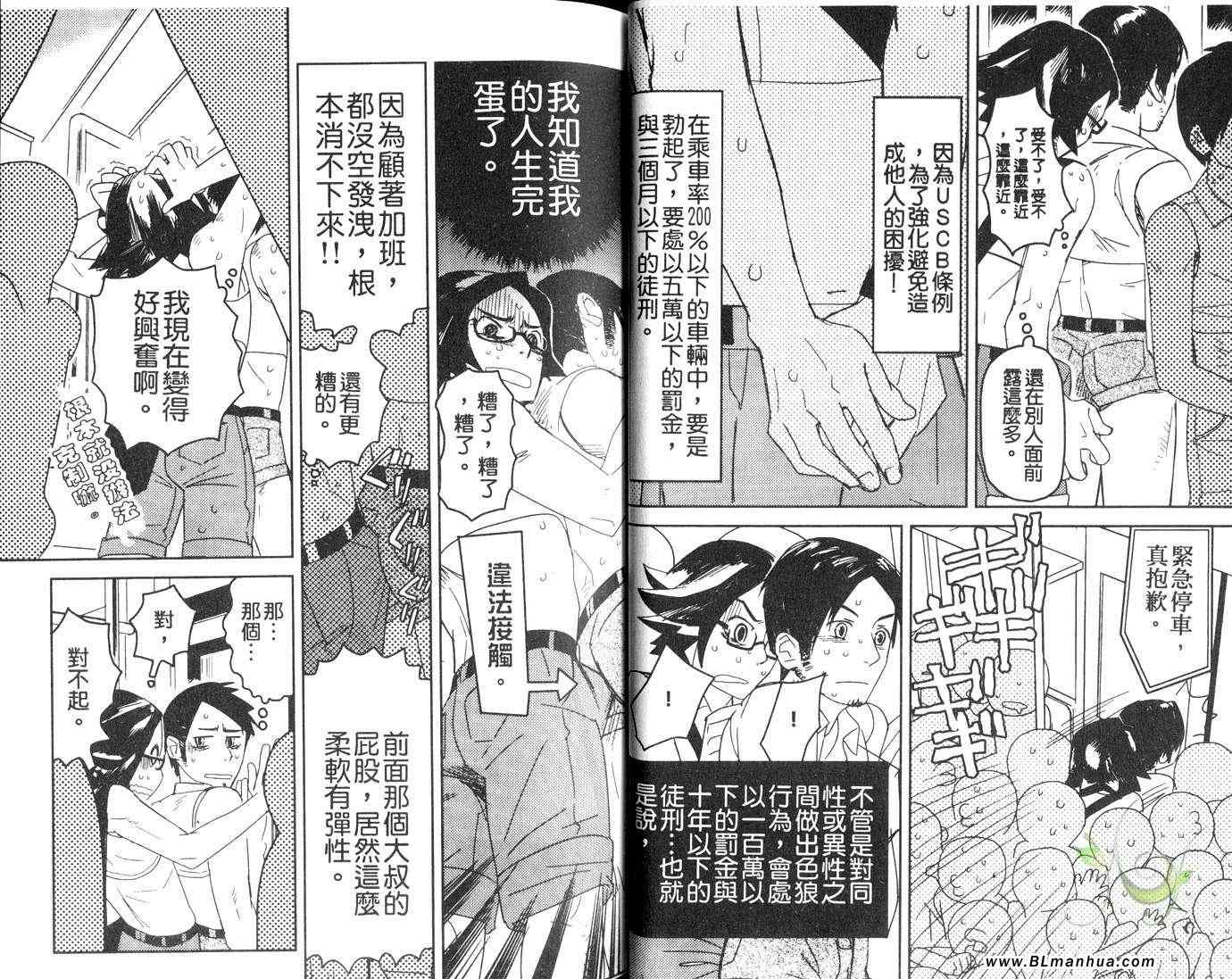 《色狼犯罪特集》漫画 01卷