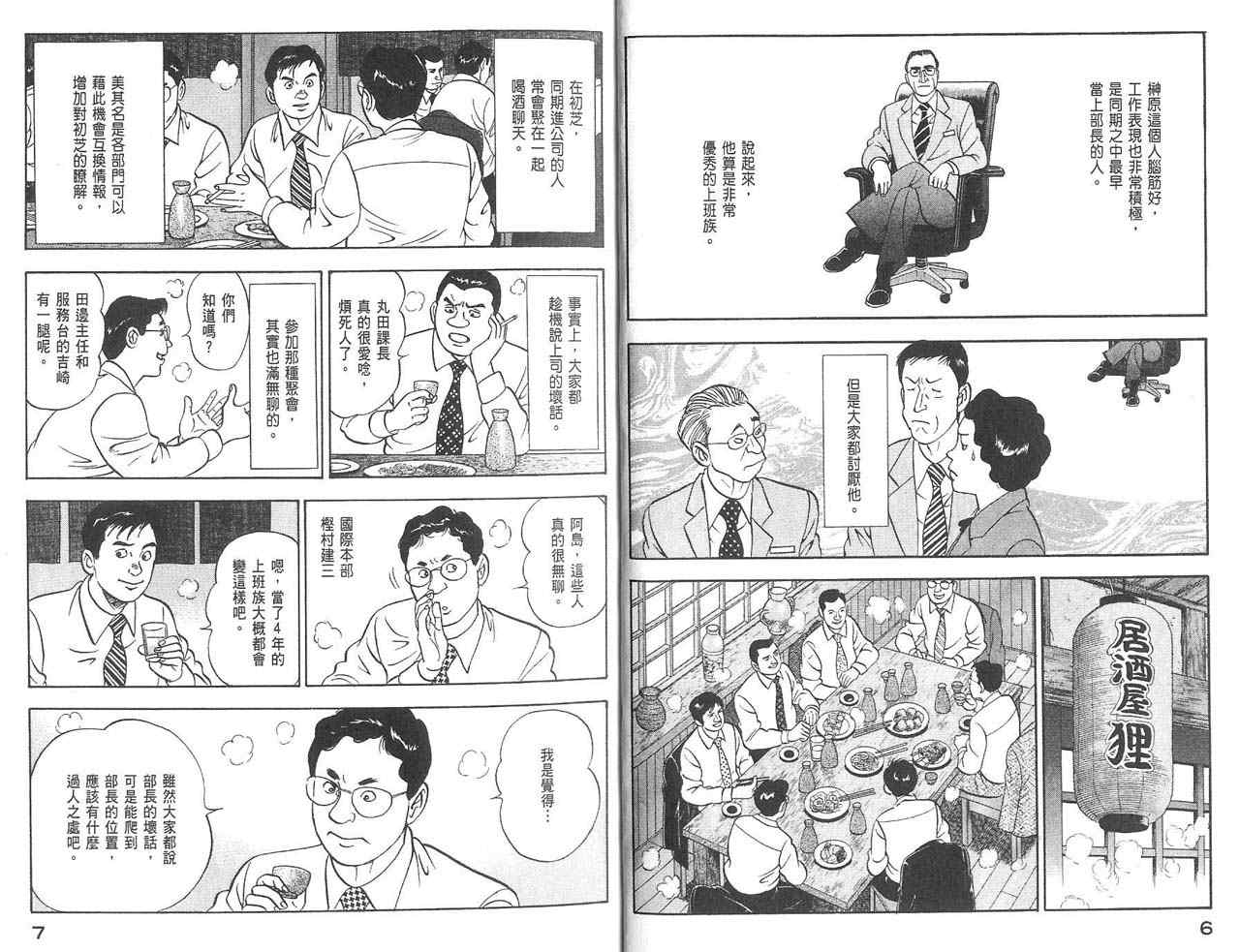 《青年岛耕作》漫画 03卷