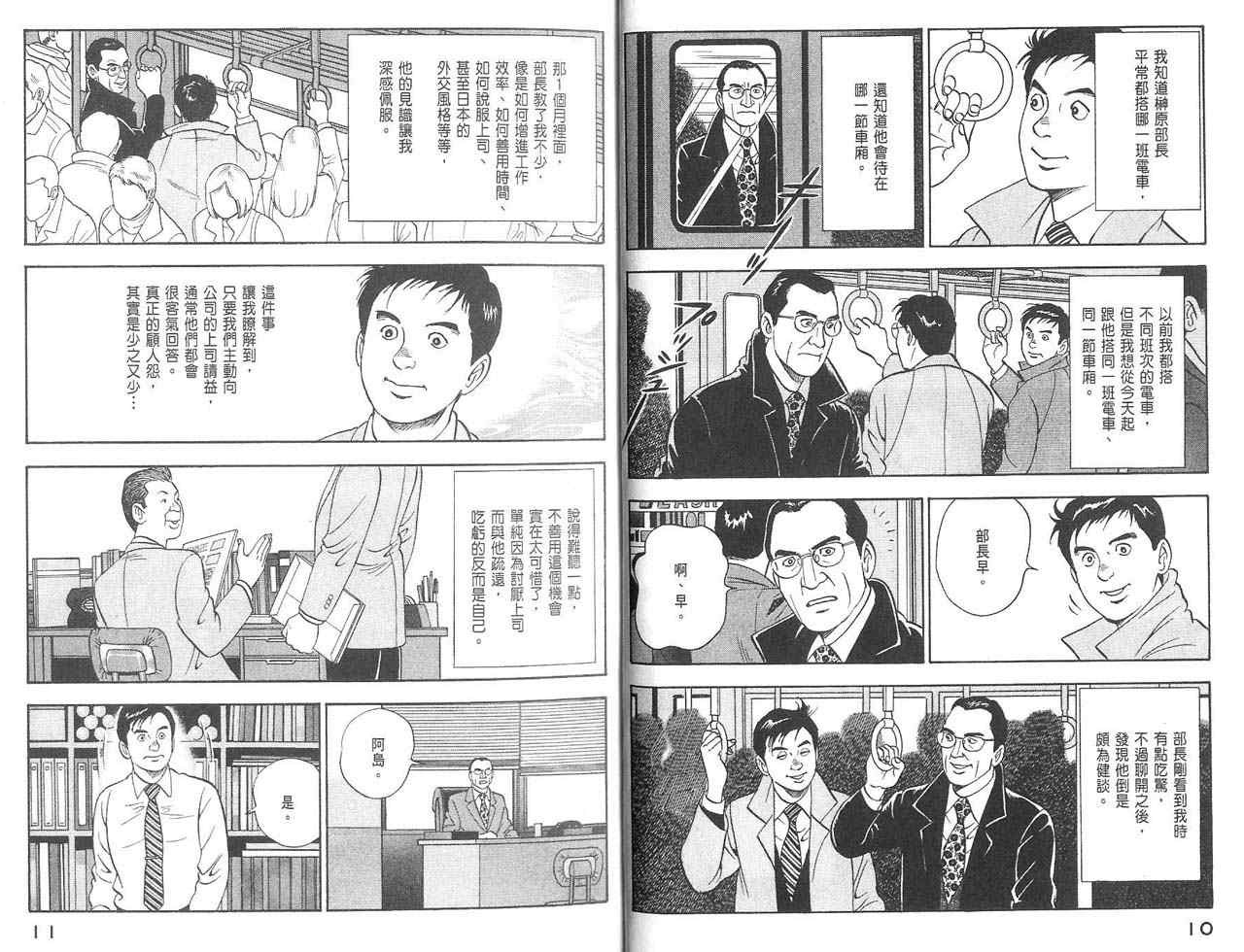 《青年岛耕作》漫画 03卷