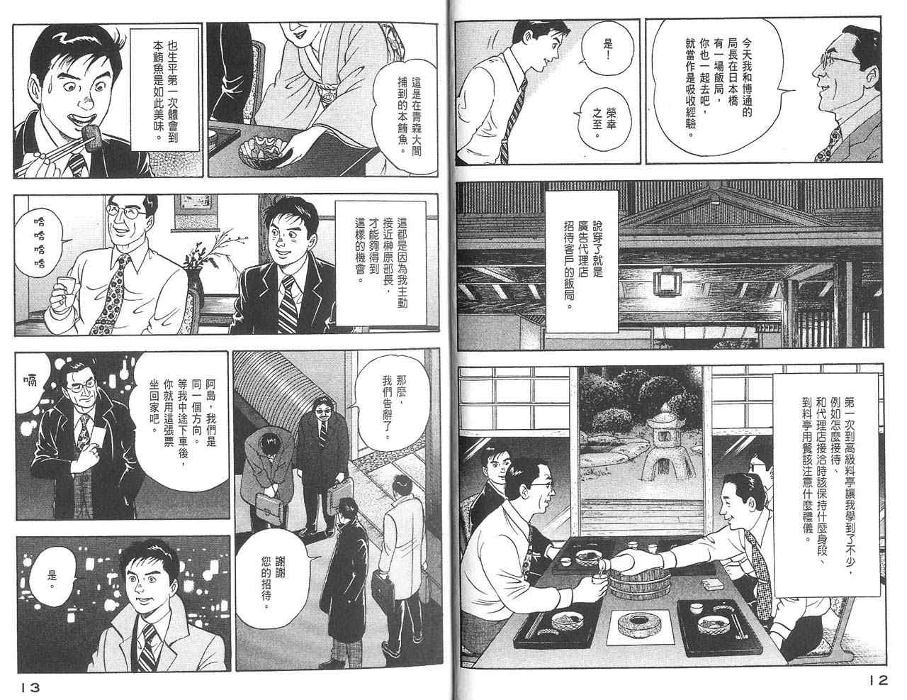 《青年岛耕作》漫画 03卷