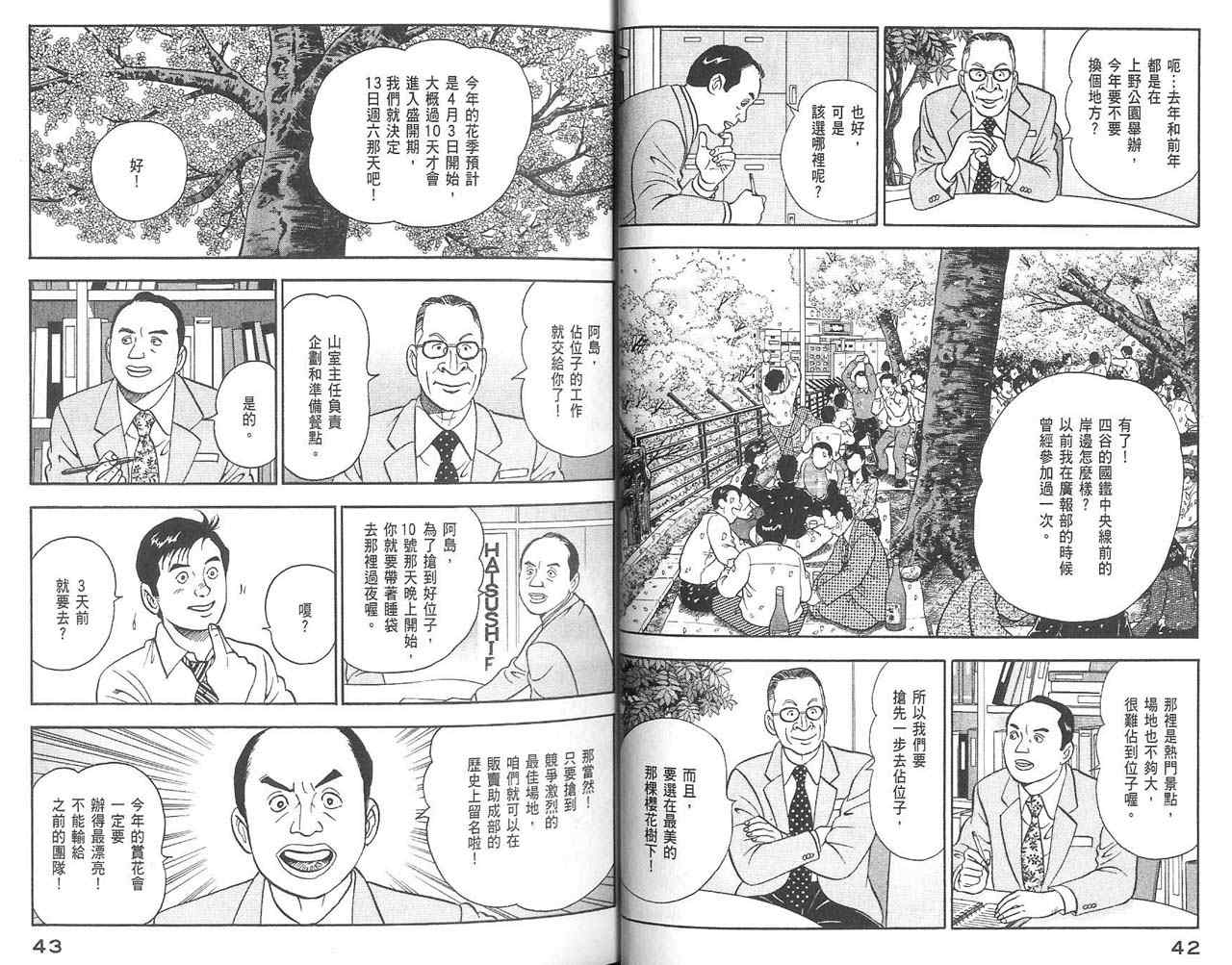 《青年岛耕作》漫画 03卷