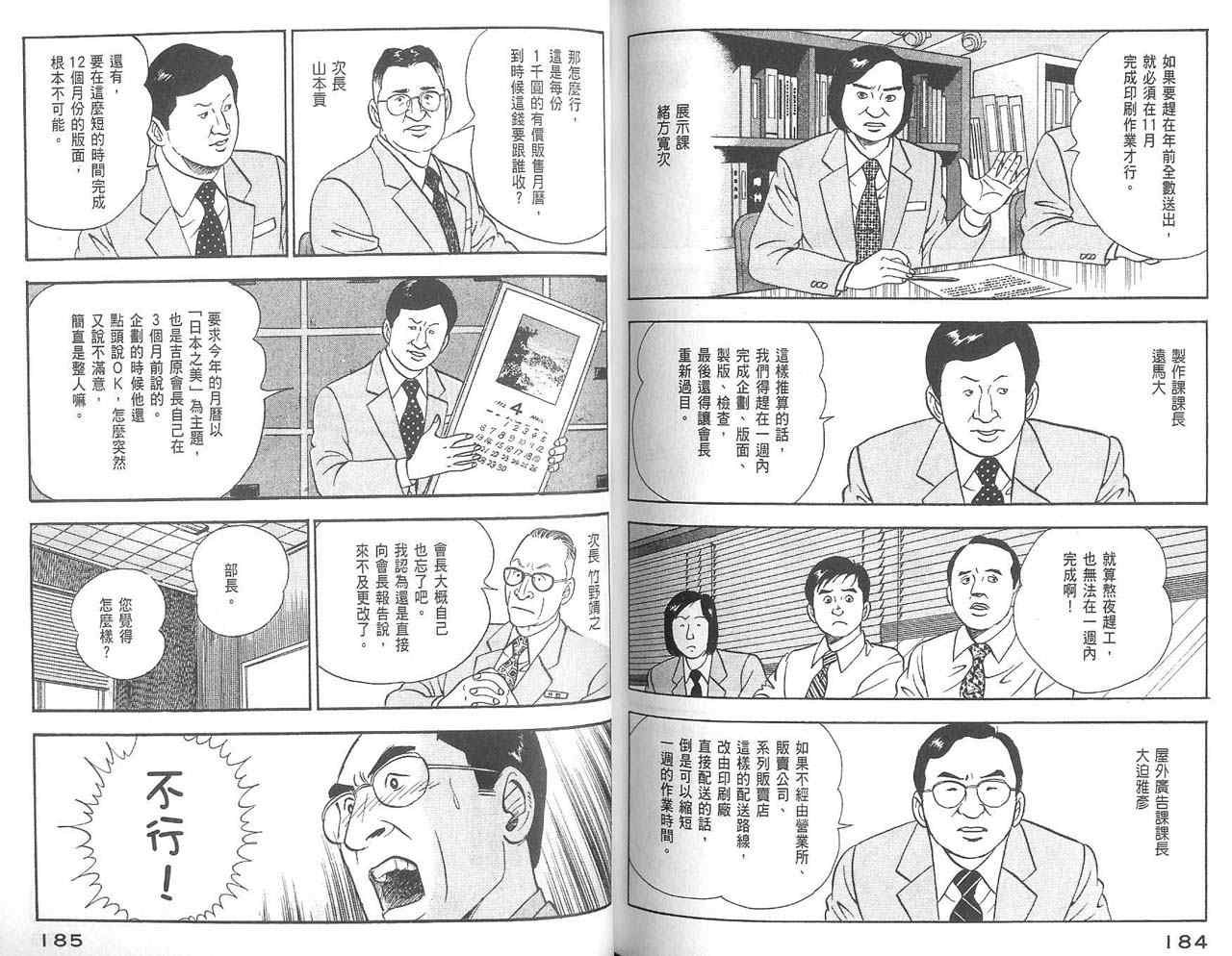 《青年岛耕作》漫画 03卷