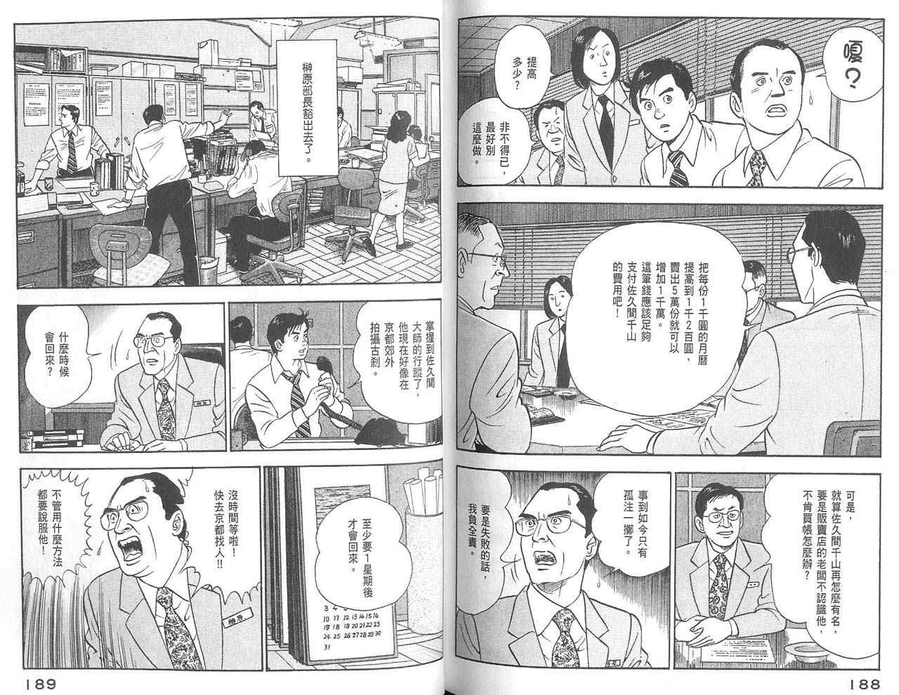 《青年岛耕作》漫画 03卷