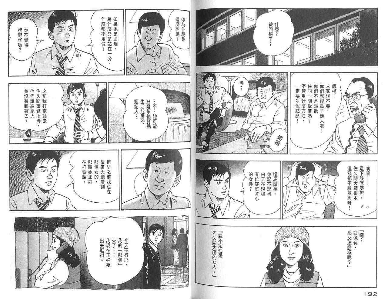 《青年岛耕作》漫画 03卷