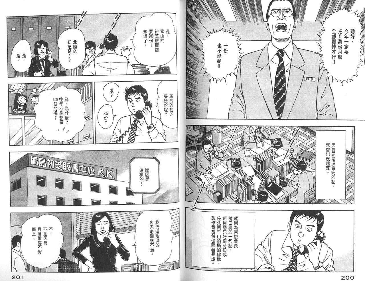 《青年岛耕作》漫画 03卷