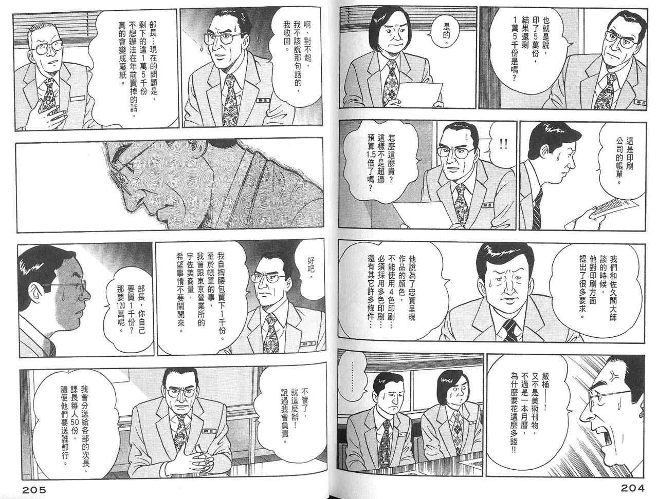 《青年岛耕作》漫画 03卷