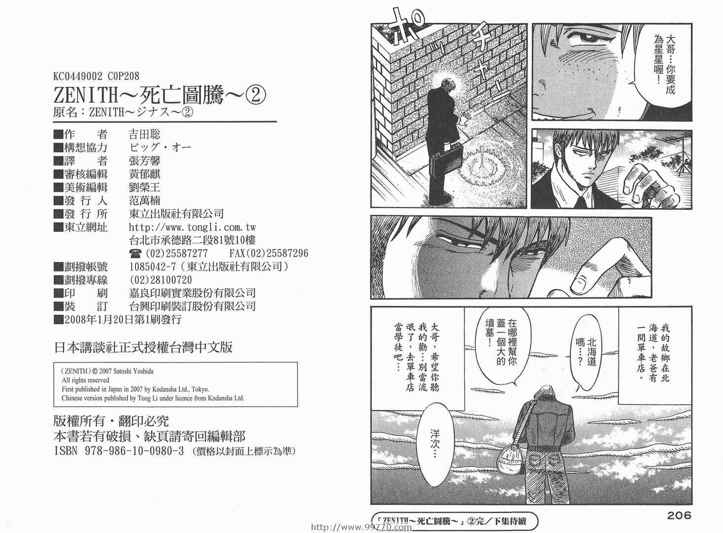 《ZENITH~死亡图腾~》漫画 zenith死亡图腾02卷