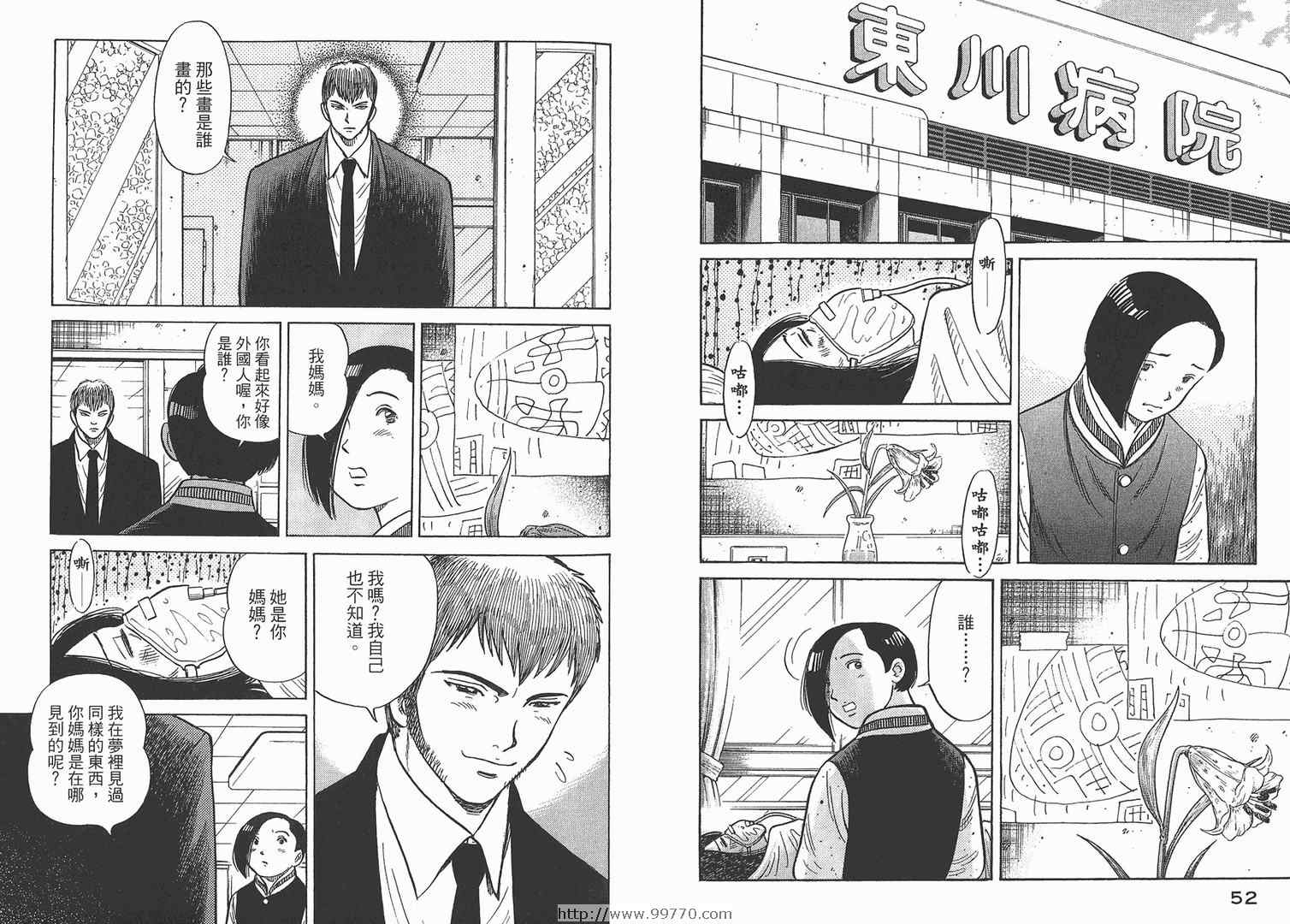 《ZENITH~死亡图腾~》漫画 zenith死亡图腾01卷