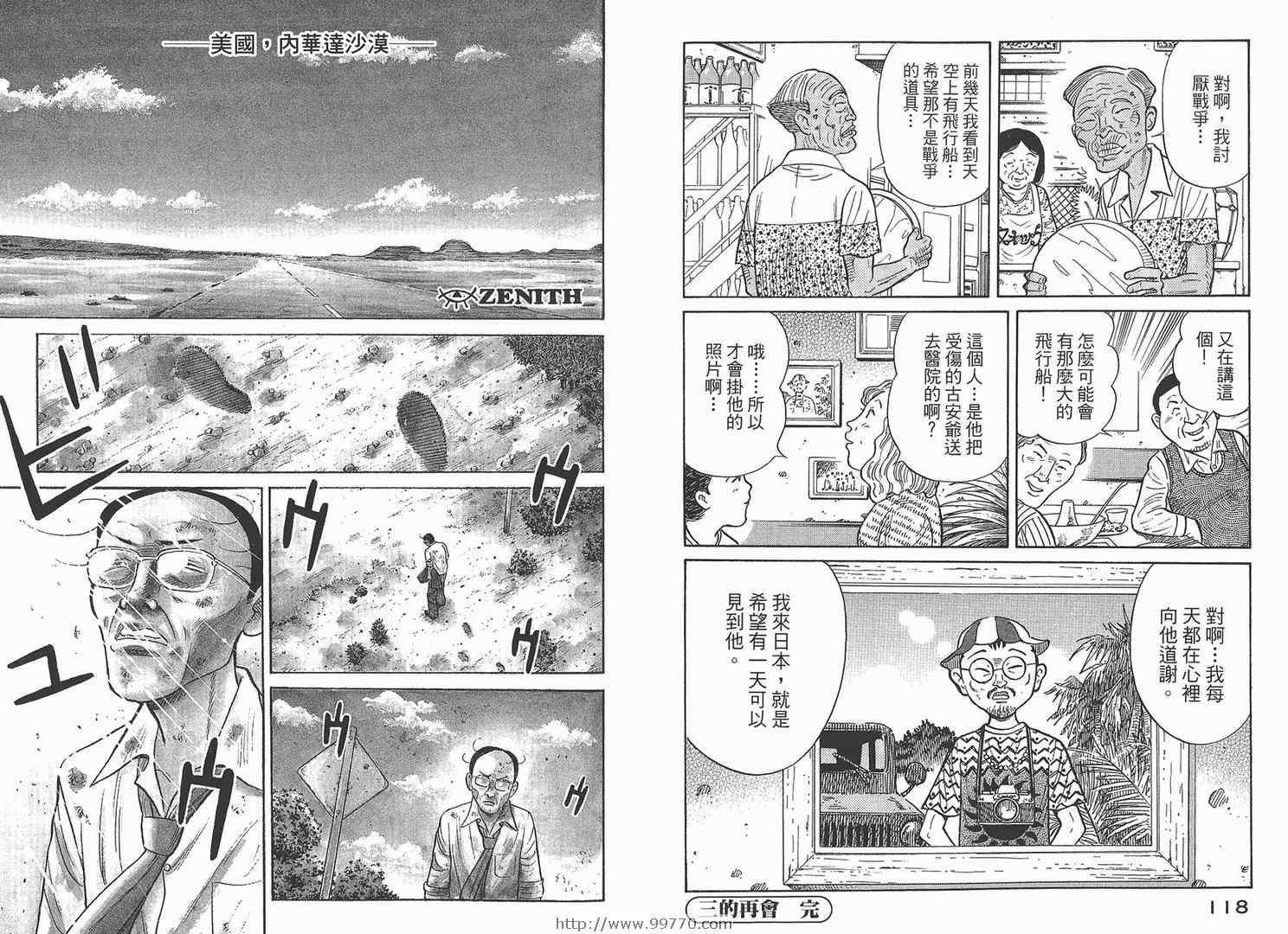 《ZENITH~死亡图腾~》漫画 zenith死亡图腾01卷