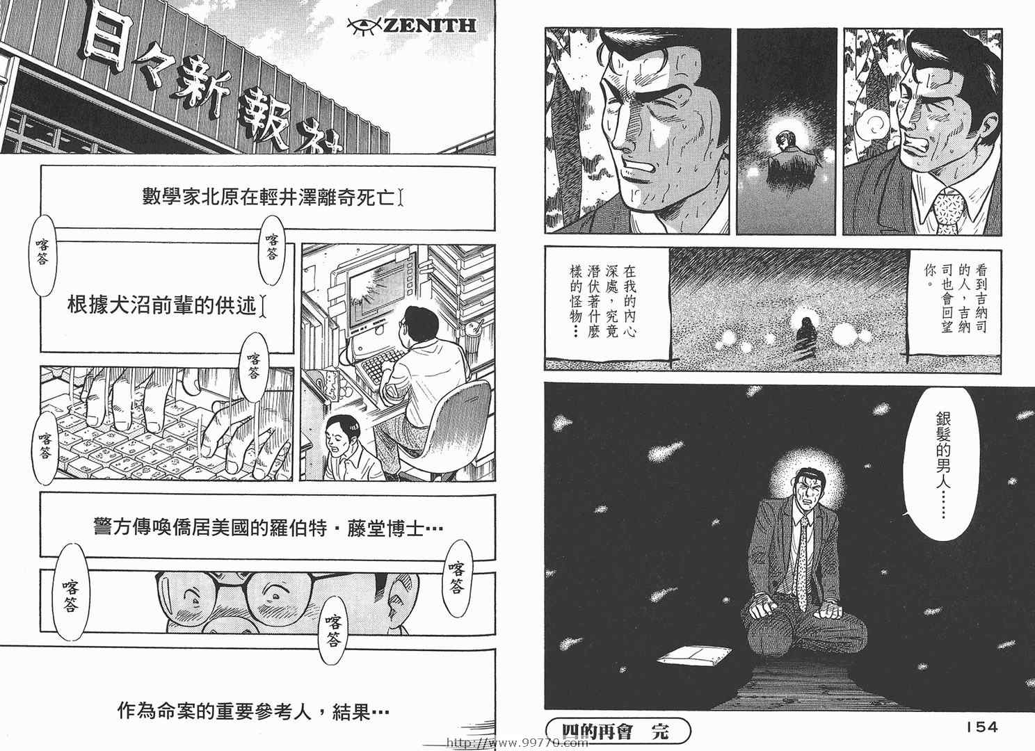 《ZENITH~死亡图腾~》漫画 zenith死亡图腾01卷