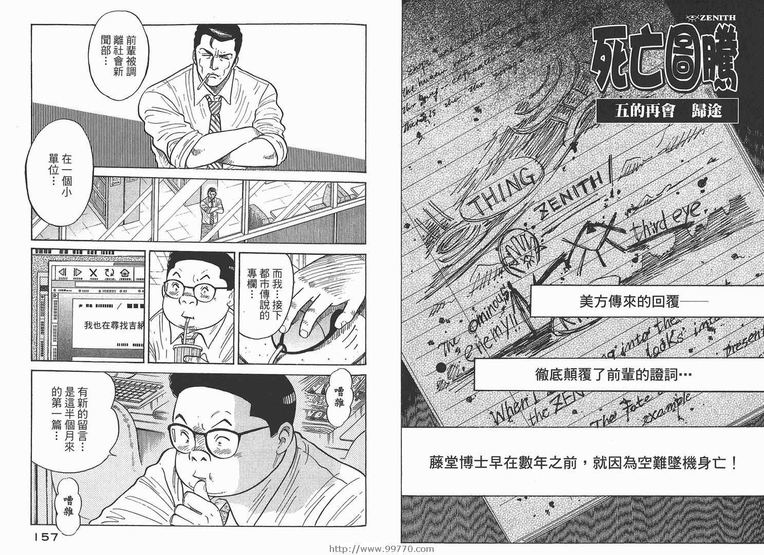 《ZENITH~死亡图腾~》漫画 zenith死亡图腾01卷