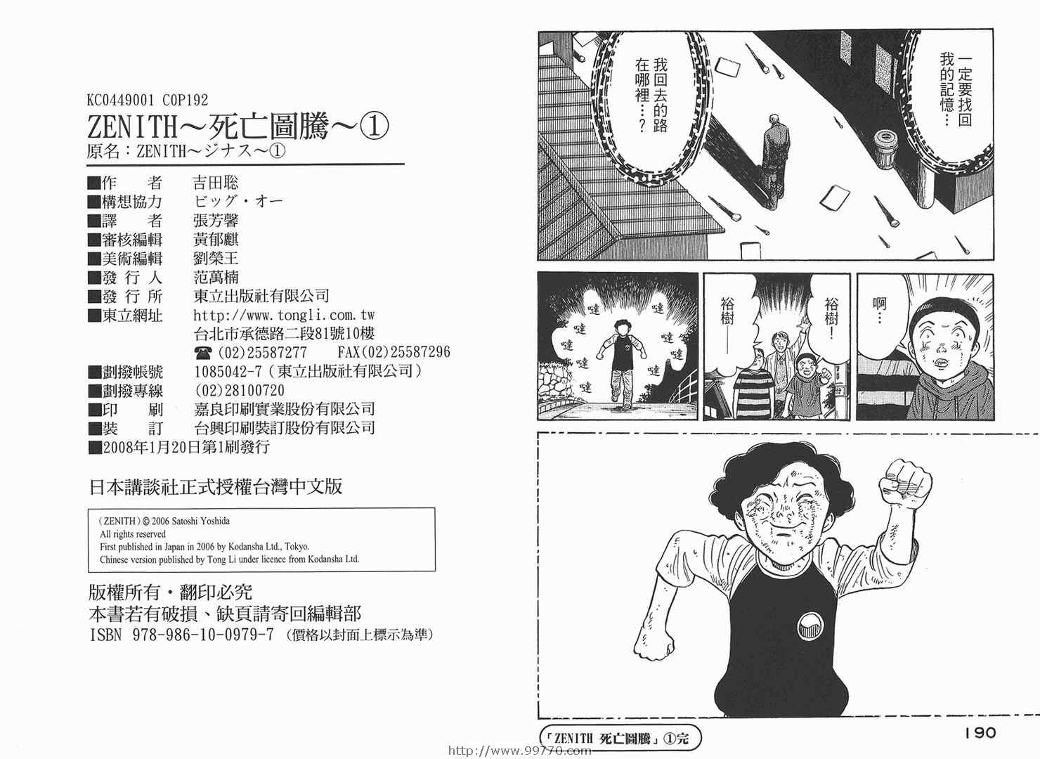 《ZENITH~死亡图腾~》漫画 zenith死亡图腾01卷