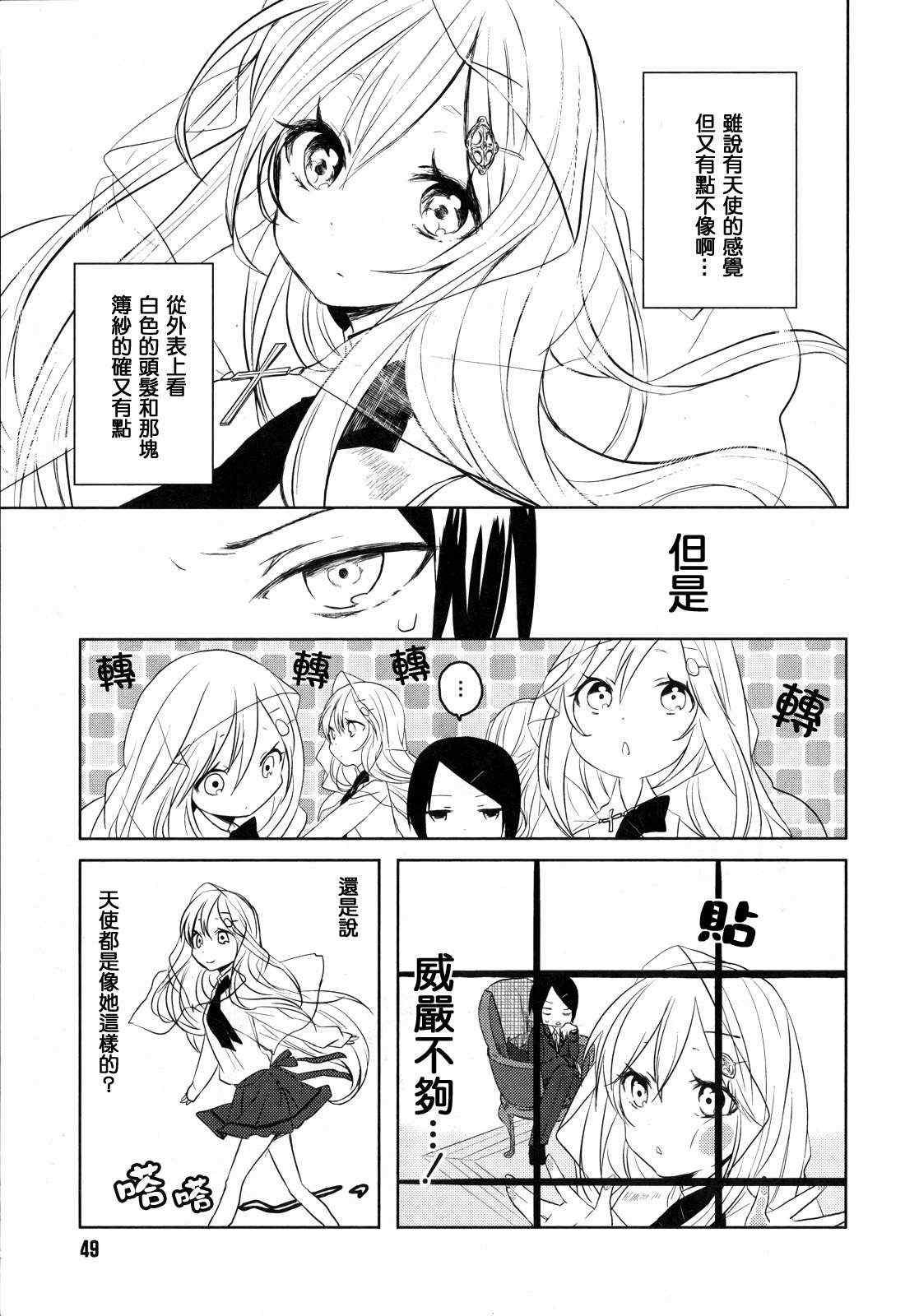 《自称魔王和中二组织》漫画 魔王和中二组织 002集