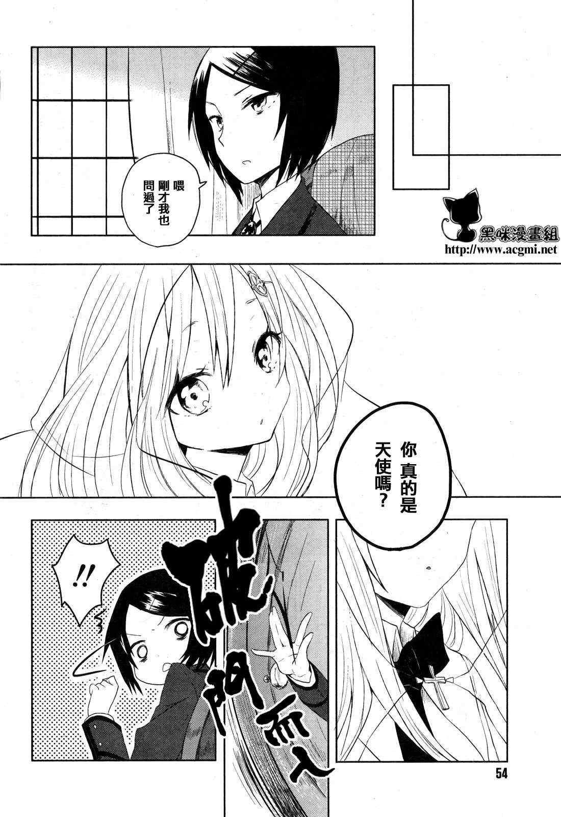 《自称魔王和中二组织》漫画 魔王和中二组织 002集