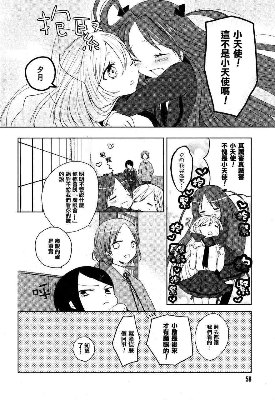 《自称魔王和中二组织》漫画 魔王和中二组织 002集