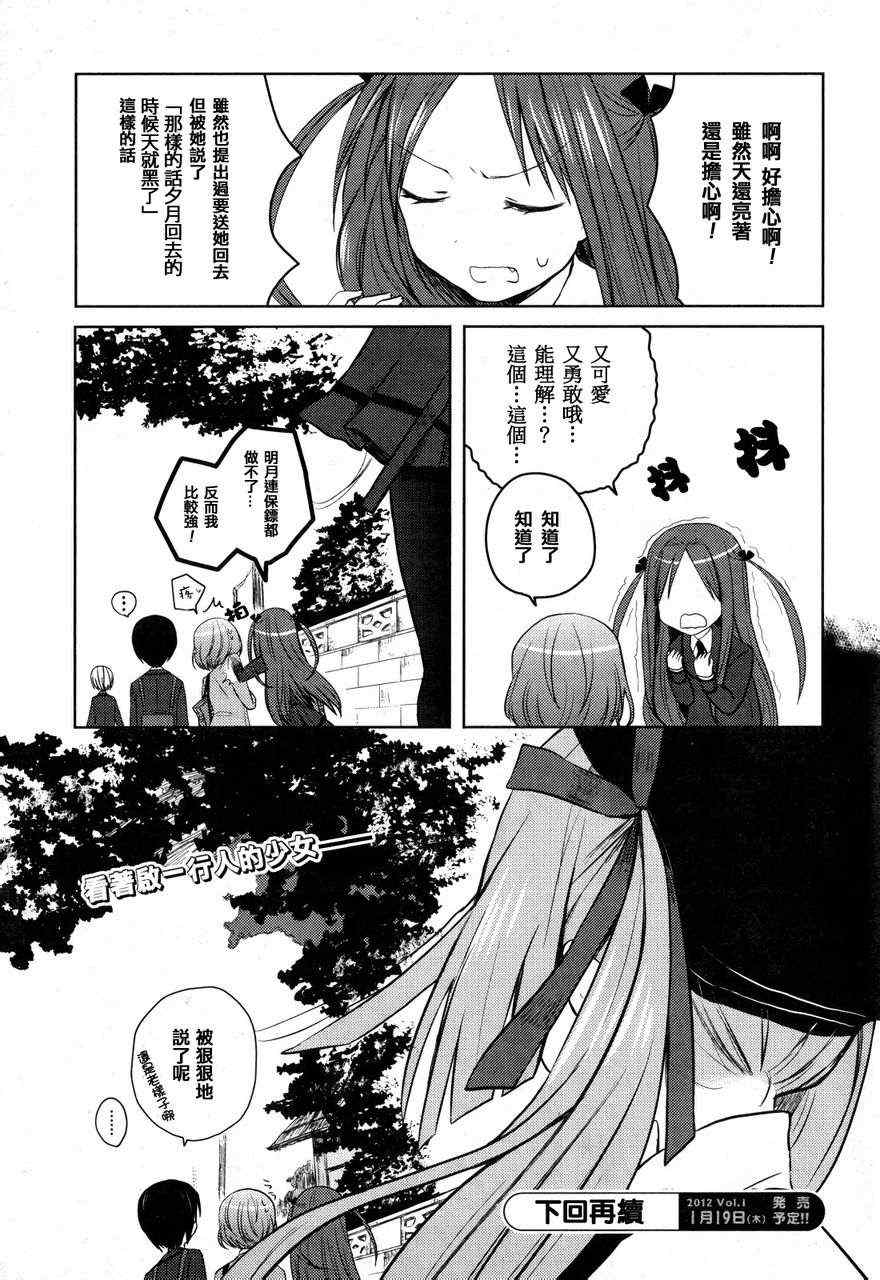 《自称魔王和中二组织》漫画 魔王和中二组织 002集