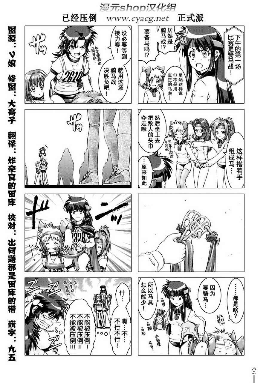 《女子高生信长酱》漫画 007话