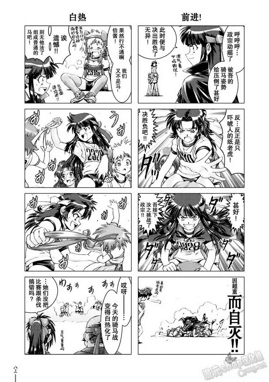 《女子高生信长酱》漫画 007话