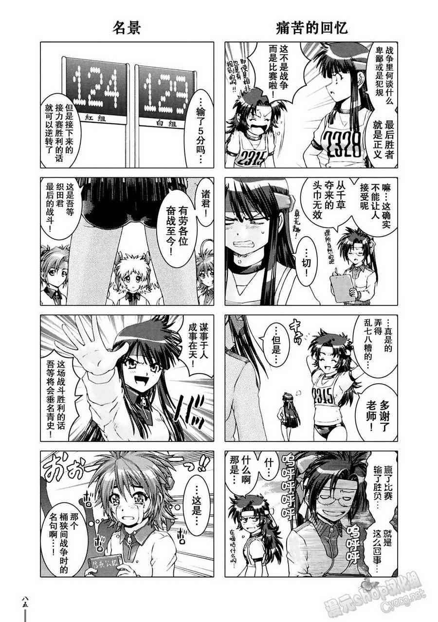 《女子高生信长酱》漫画 007话