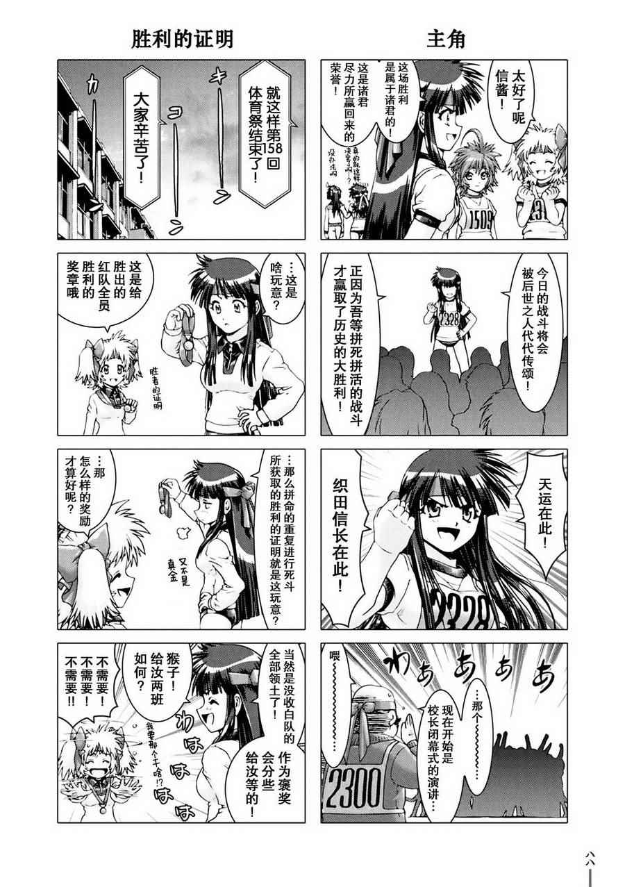 《女子高生信长酱》漫画 007话