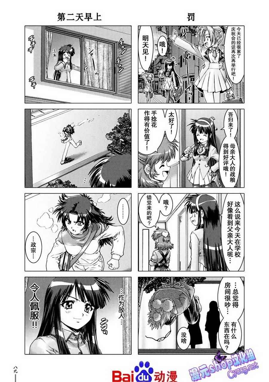 《女子高生信长酱》漫画 007话