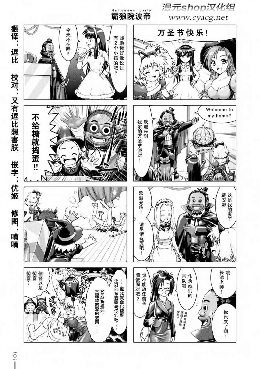 《女子高生信长酱》漫画 009话