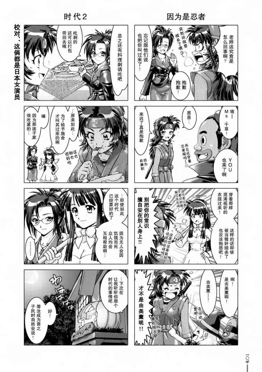 《女子高生信长酱》漫画 009话