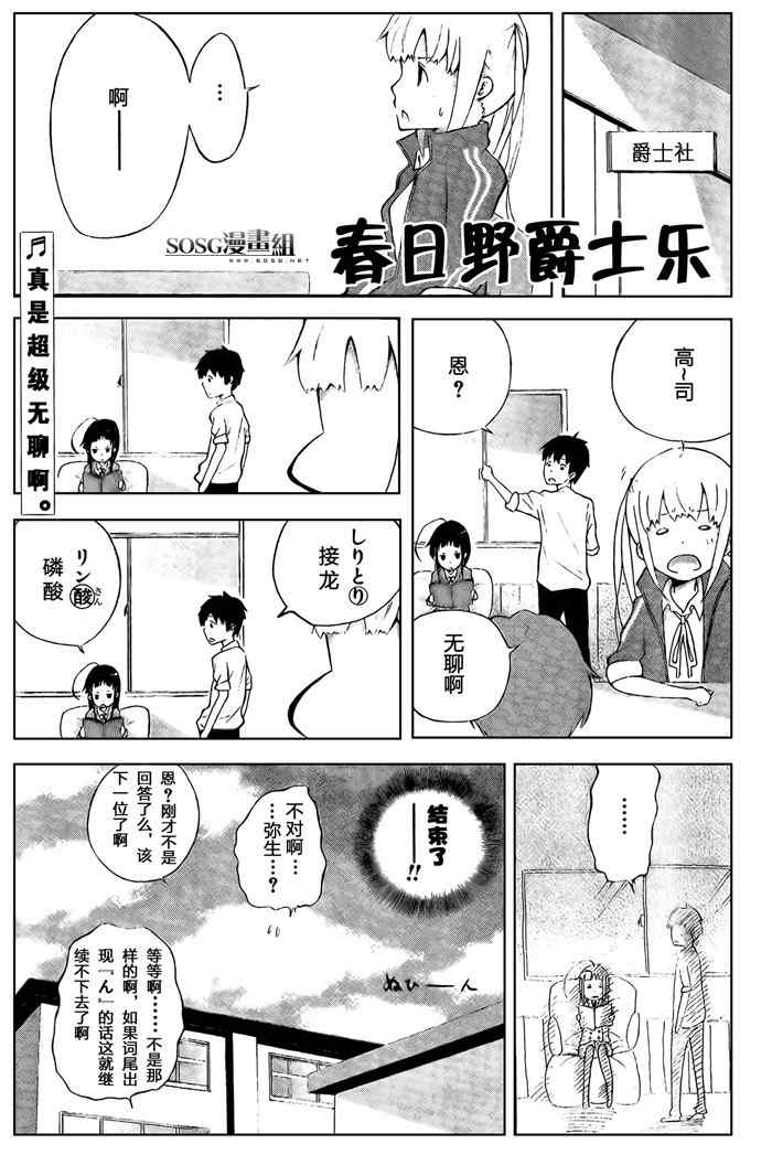 《春日野爵士乐》漫画 002集