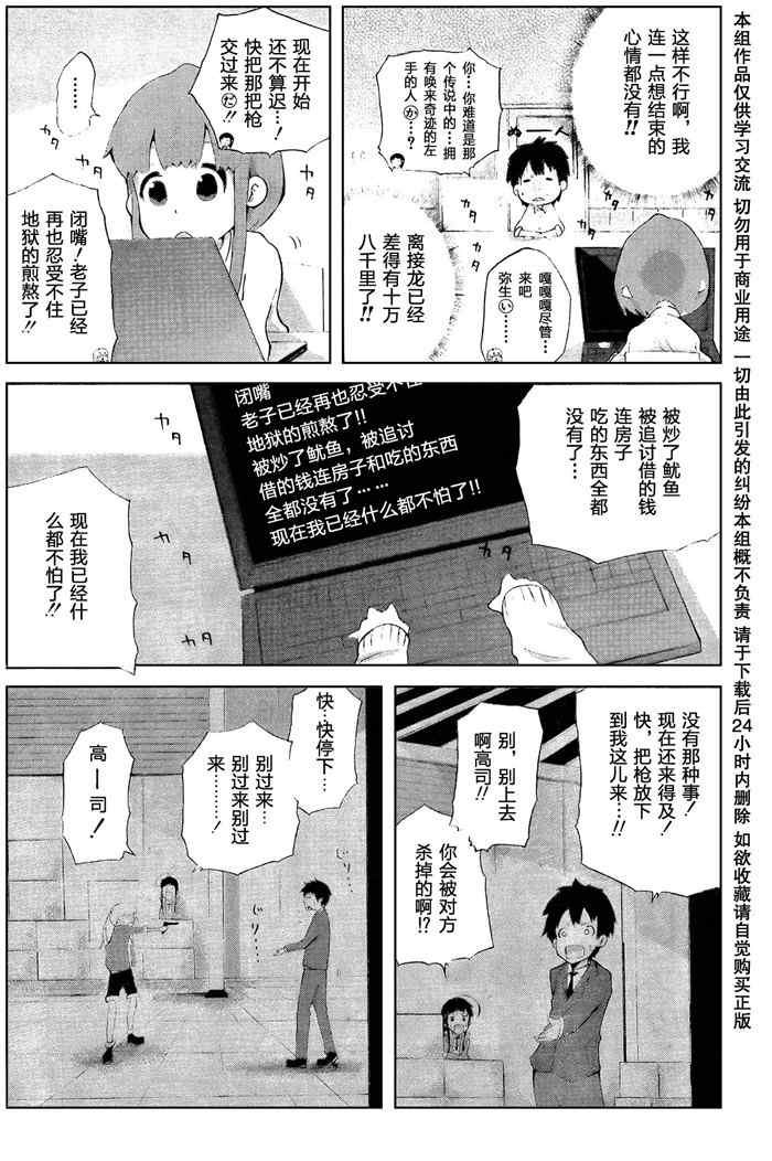 《春日野爵士乐》漫画 002集