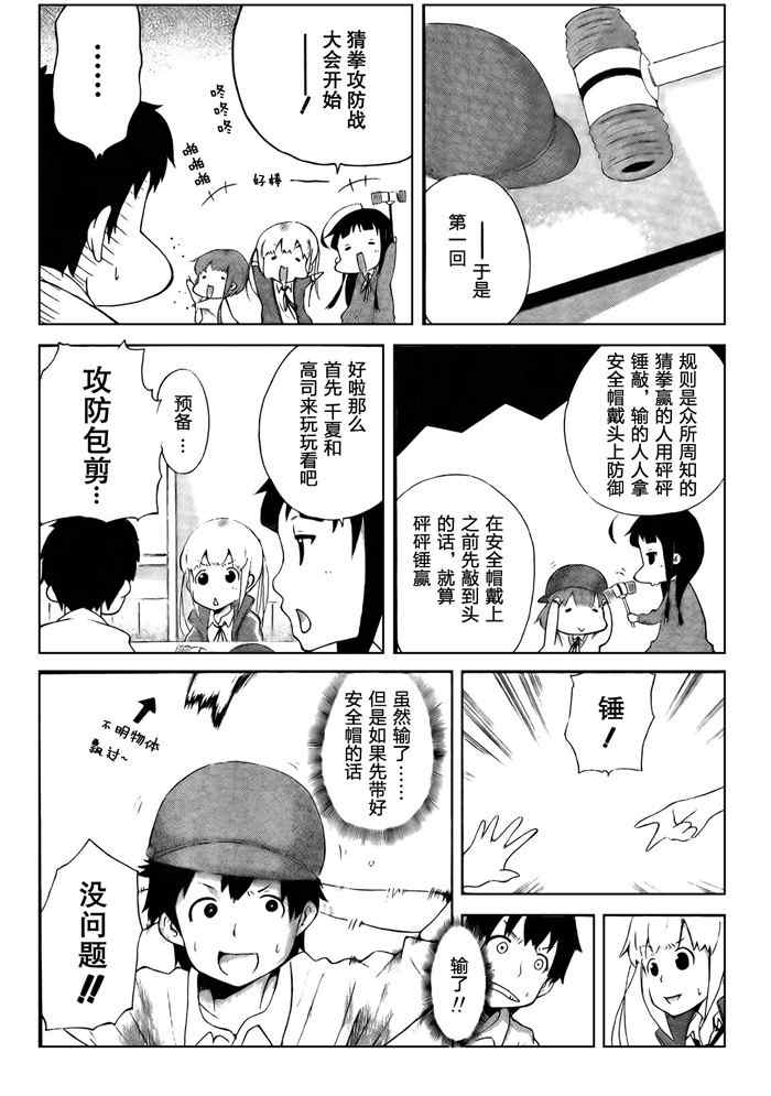 《春日野爵士乐》漫画 002集