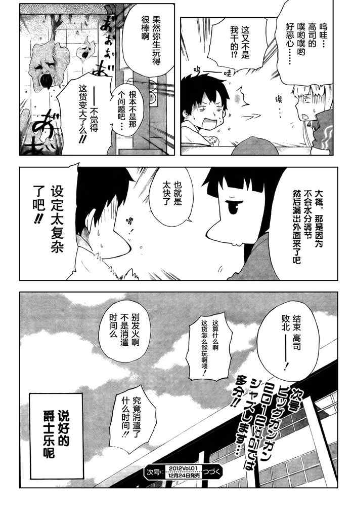 《春日野爵士乐》漫画 002集