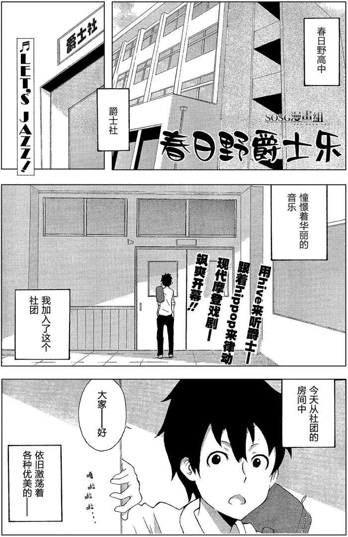 《春日野爵士乐》漫画 001集