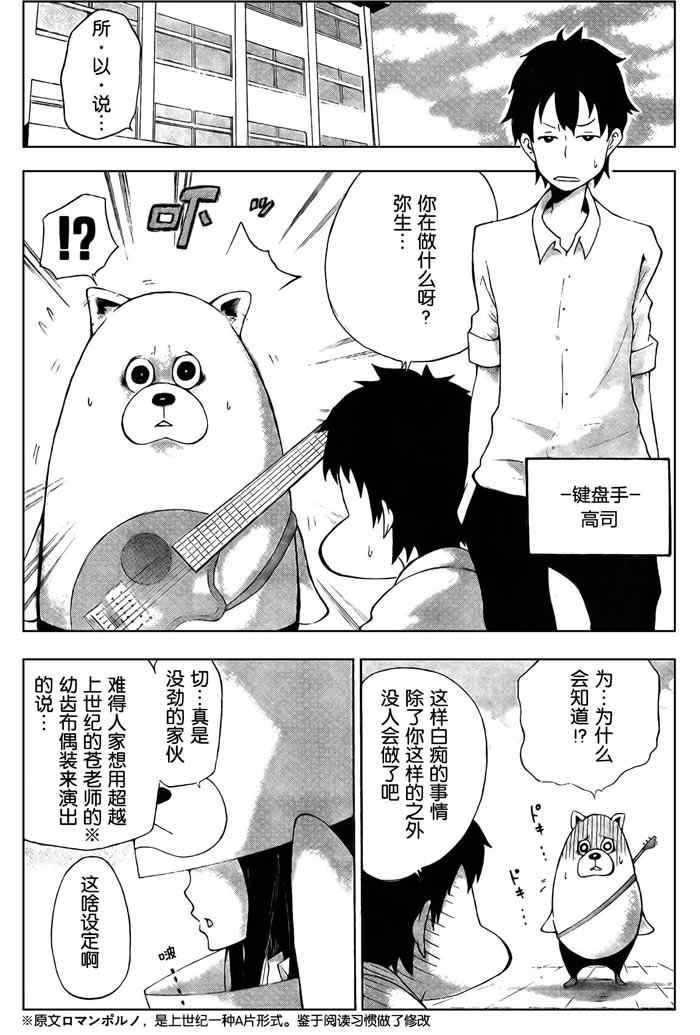 《春日野爵士乐》漫画 001集