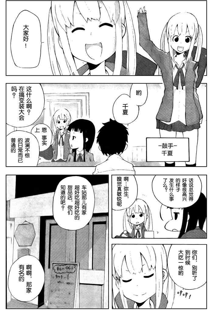 《春日野爵士乐》漫画 001集