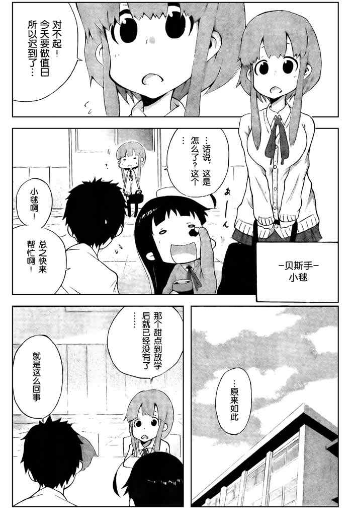 《春日野爵士乐》漫画 001集