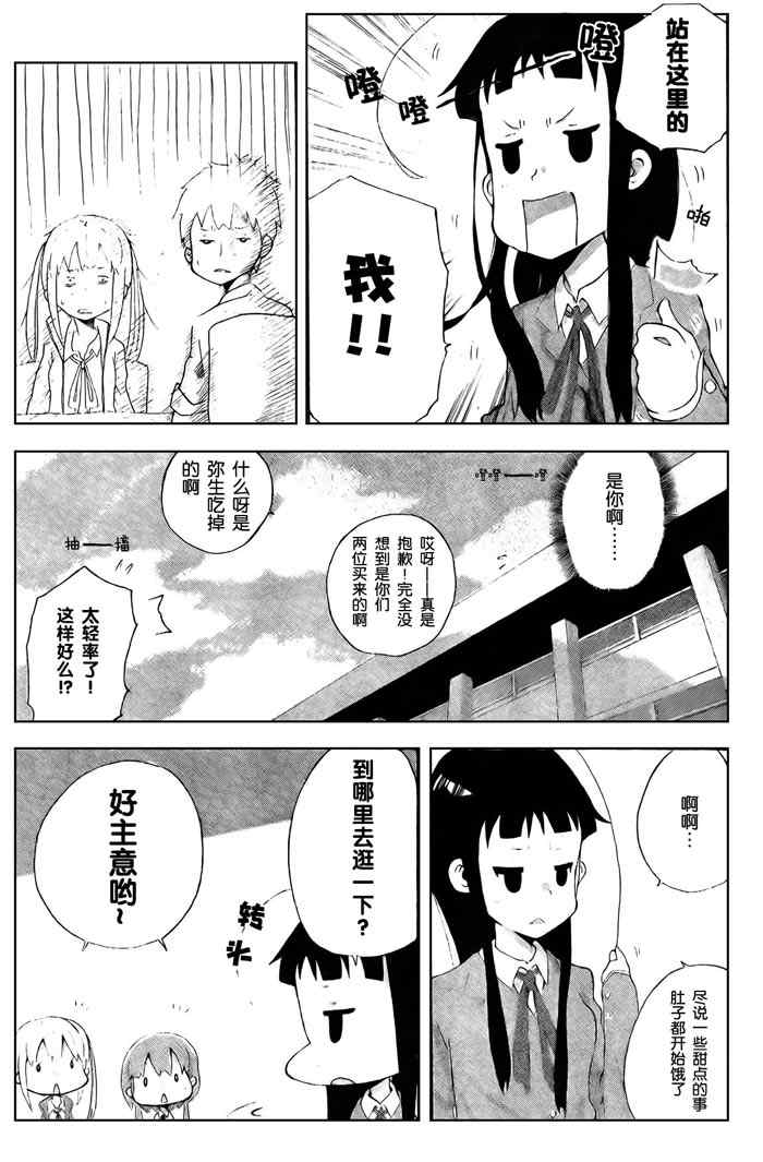 《春日野爵士乐》漫画 001集