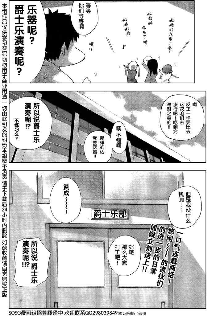 《春日野爵士乐》漫画 001集