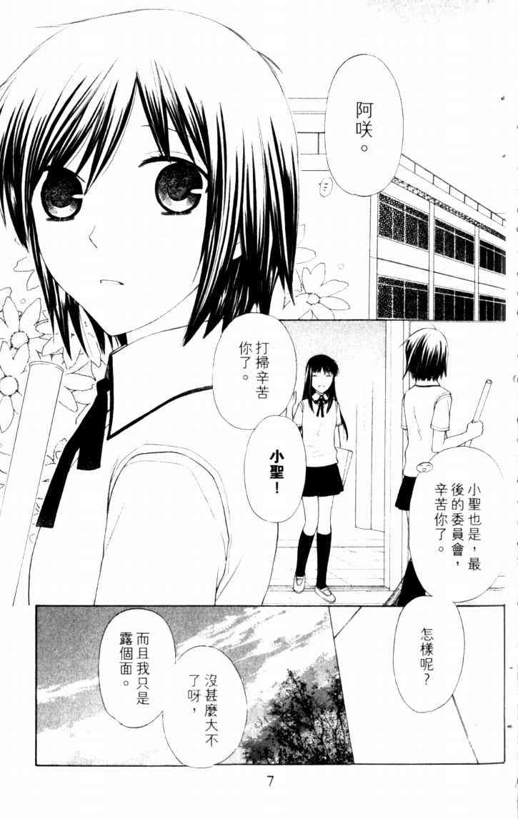 《星歌奇缘》漫画 07卷