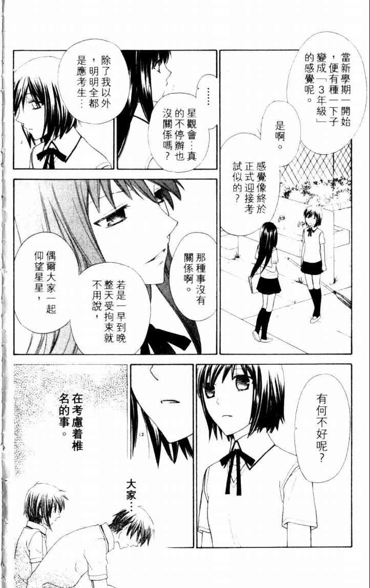 《星歌奇缘》漫画 07卷