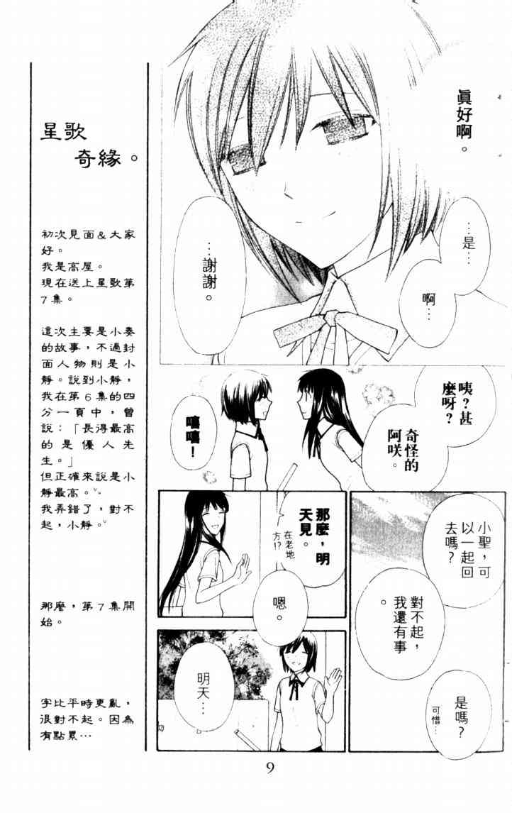 《星歌奇缘》漫画 07卷