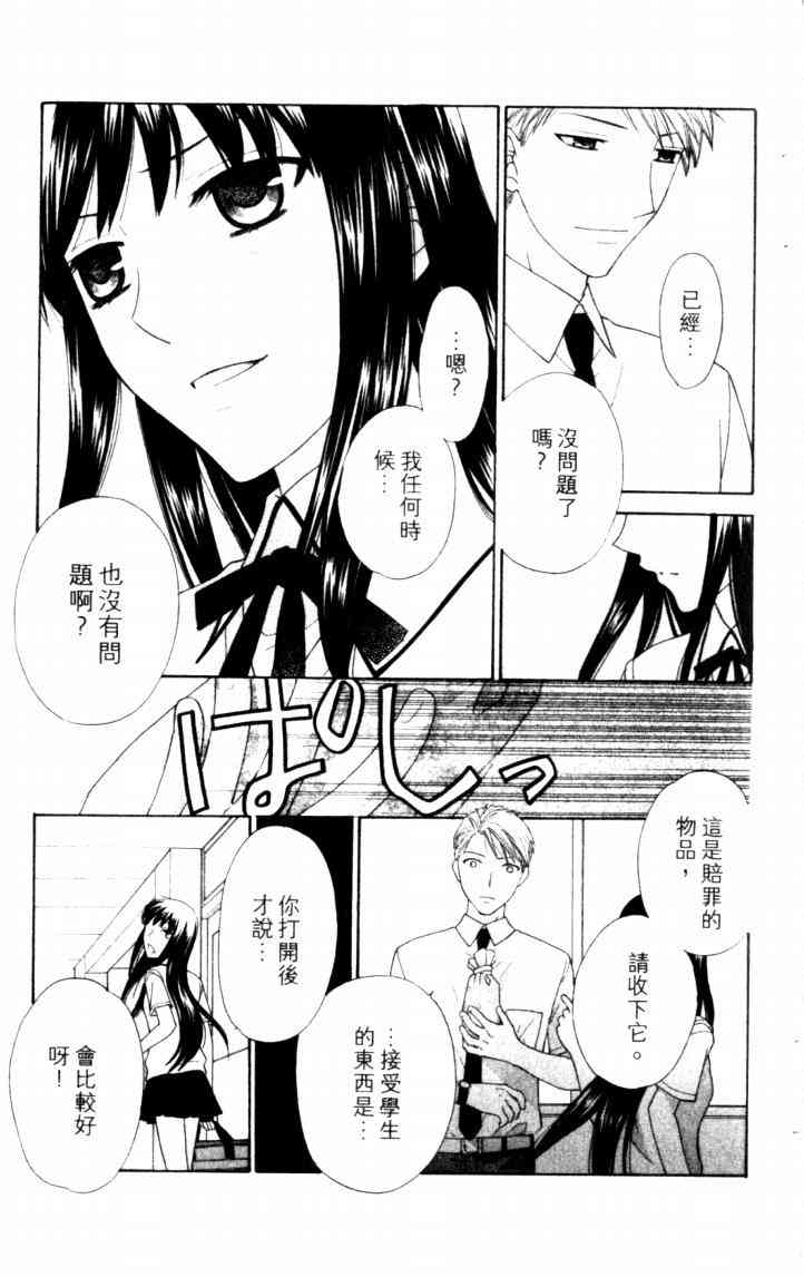 《星歌奇缘》漫画 07卷