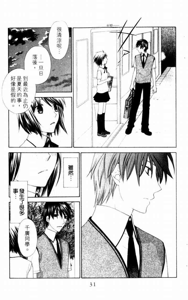 《星歌奇缘》漫画 07卷