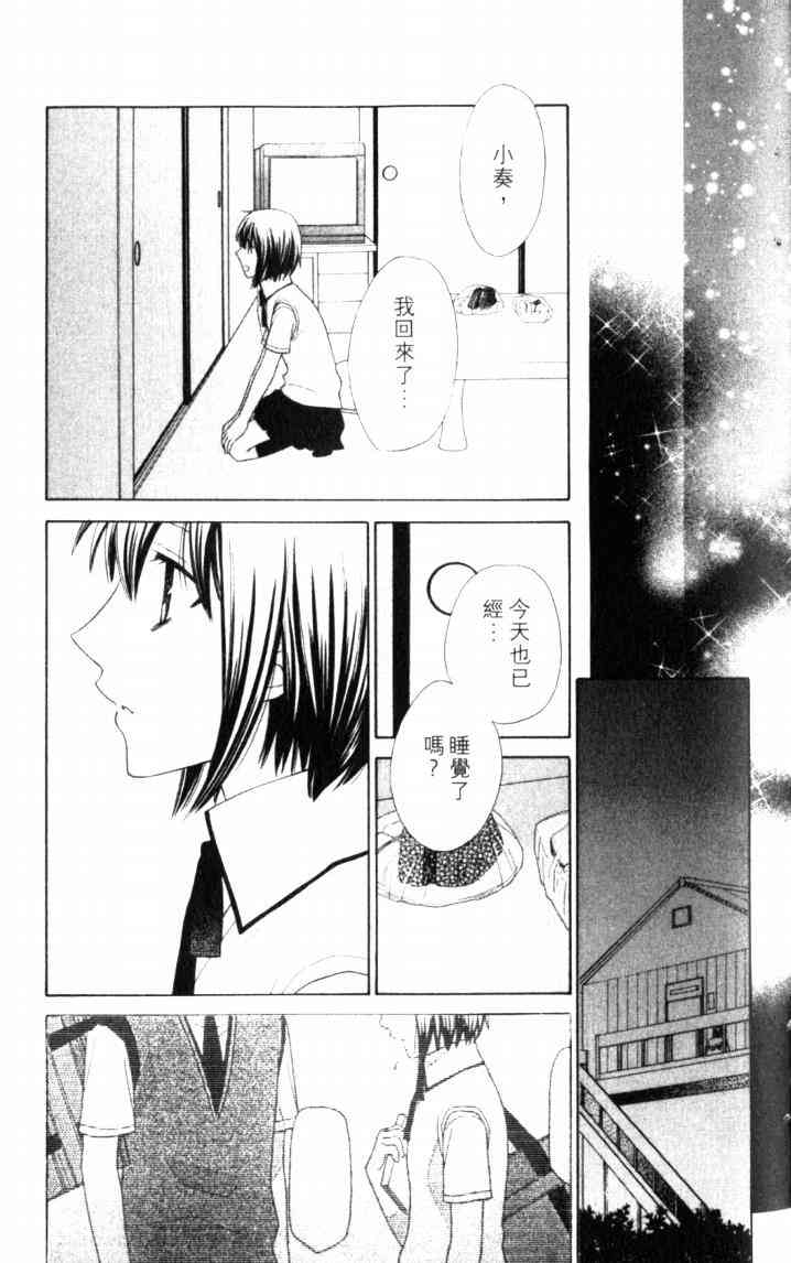 《星歌奇缘》漫画 07卷