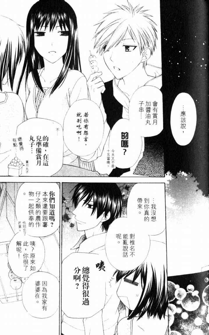 《星歌奇缘》漫画 07卷