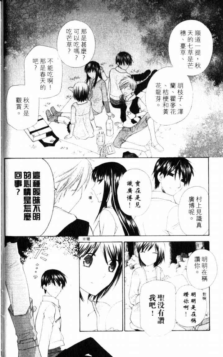 《星歌奇缘》漫画 07卷