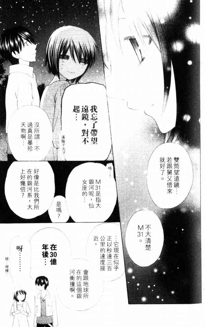 《星歌奇缘》漫画 07卷